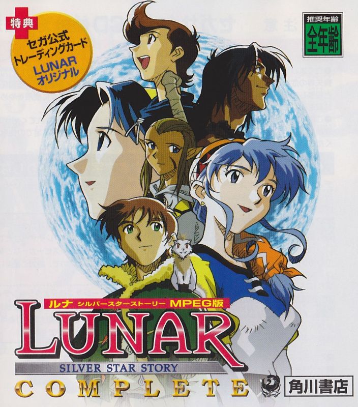 Below we have artwork for Lunar: Silver Star Story for the Saturn and Plays...